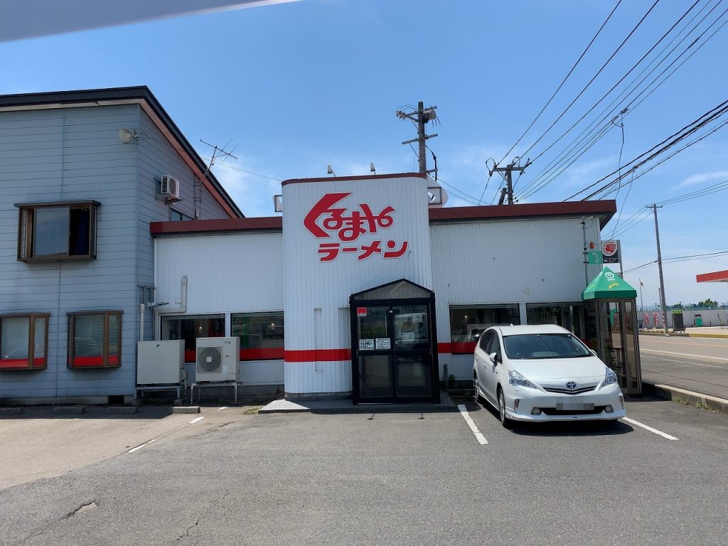 「くるまやラーメン」は「青春の味」。