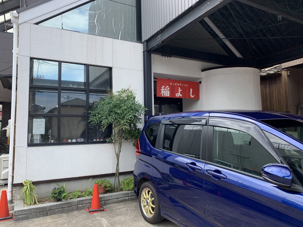 新潟市東区　稲よし