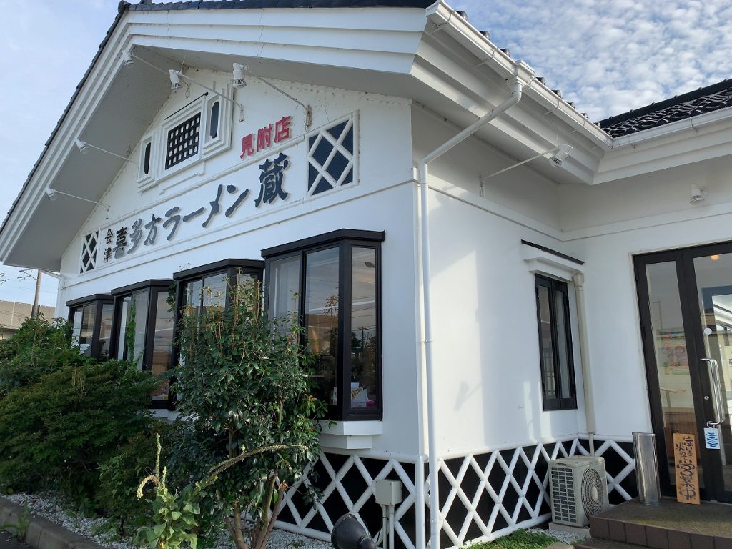 喜多方ラーメン蔵 見附店