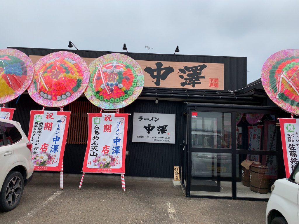 見附市　ラーメン中澤