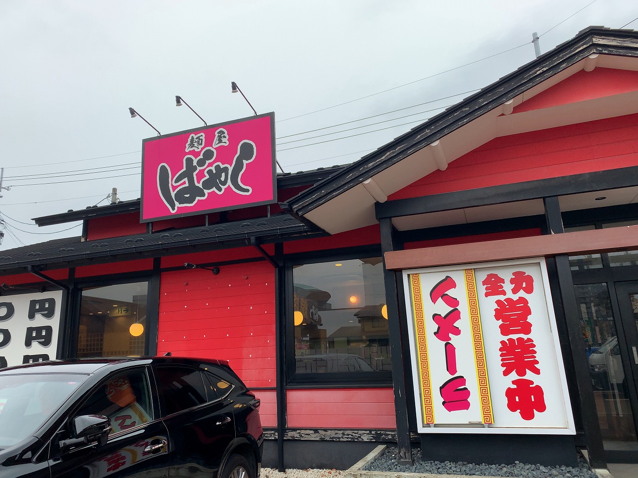 麺屋ばやし 燕三条店 ひき肉たっぷり味噌ラーメン