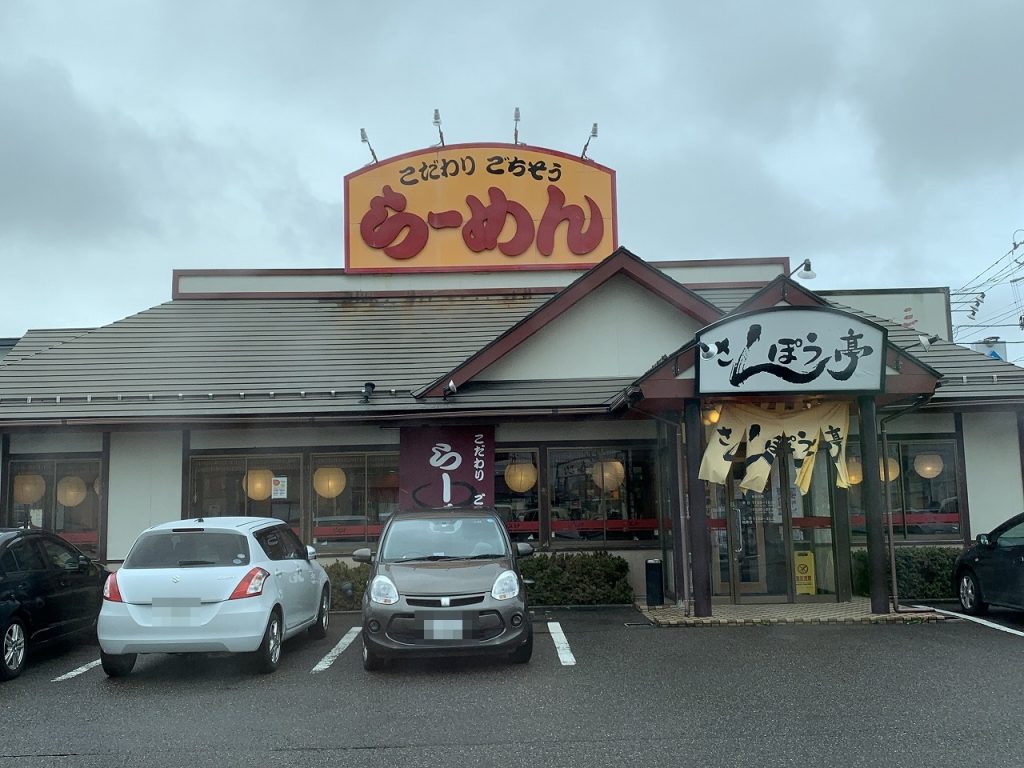 三宝亭　
