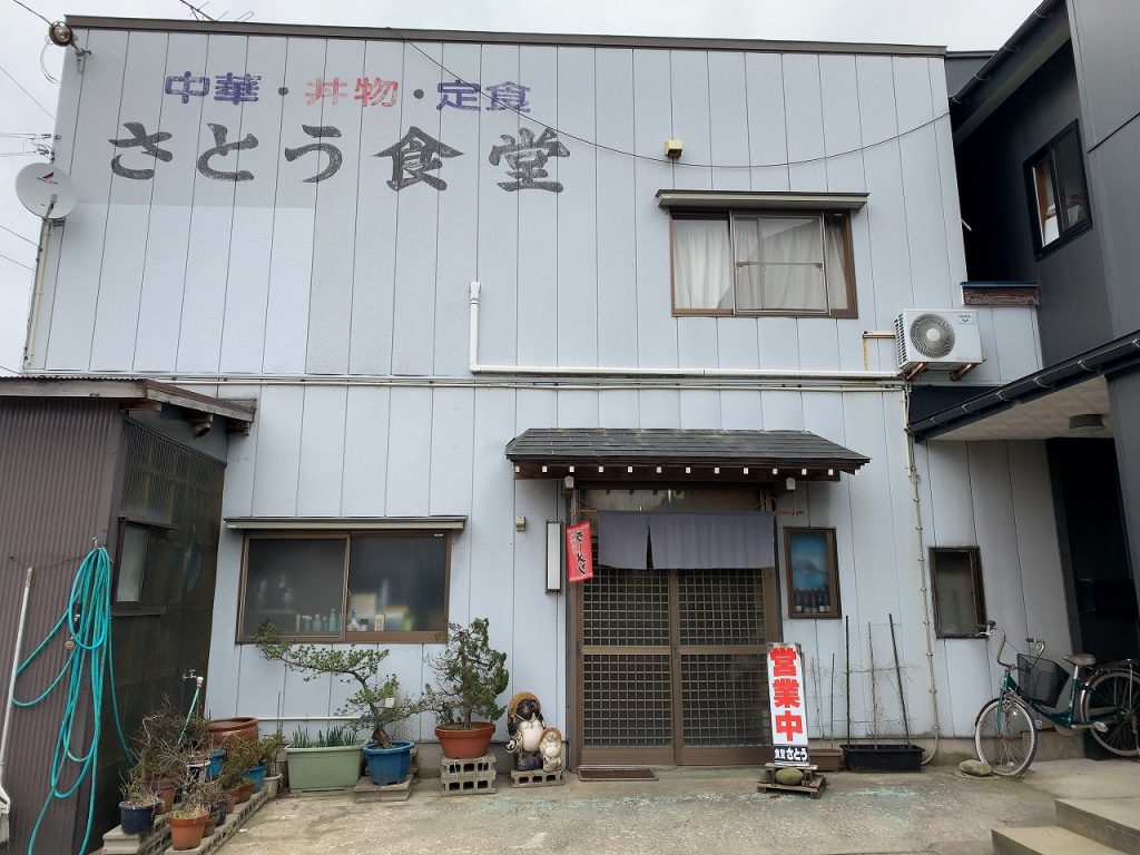燕市さとう食堂