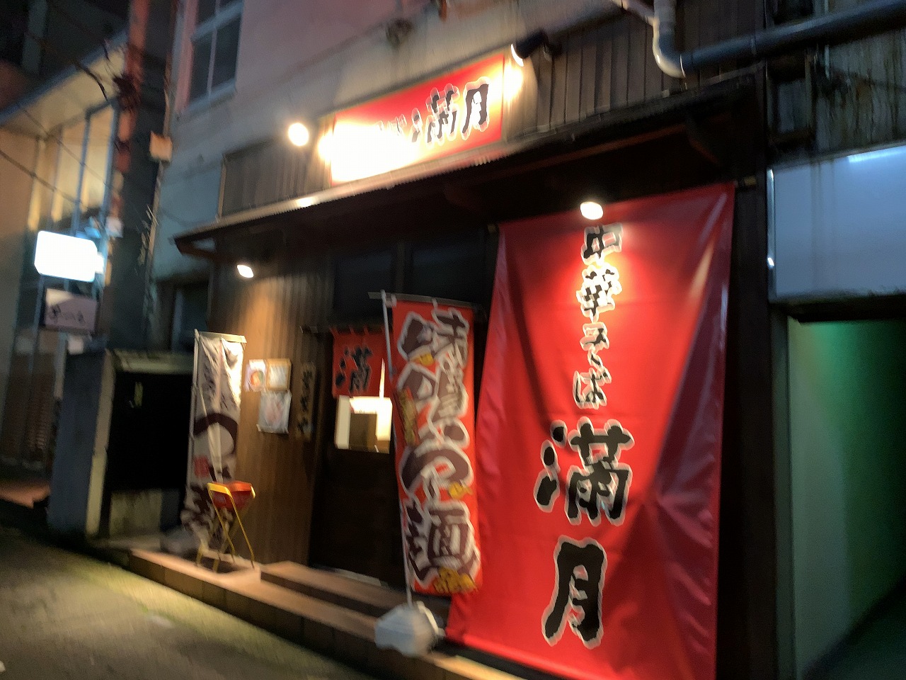 中華そば満月 古町店　久しぶりの夜の古町いと楽し。