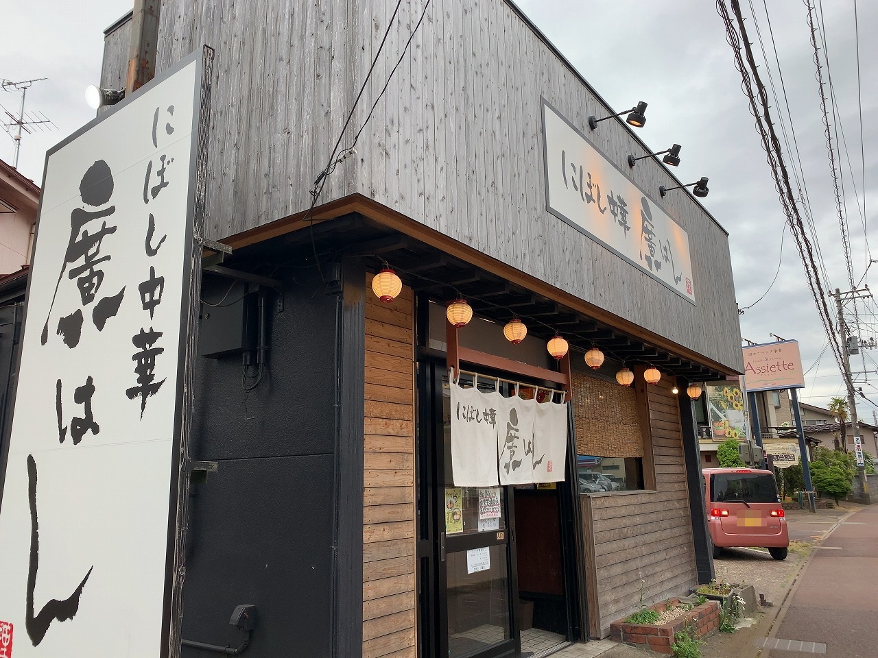 煮干し中華 廣はし