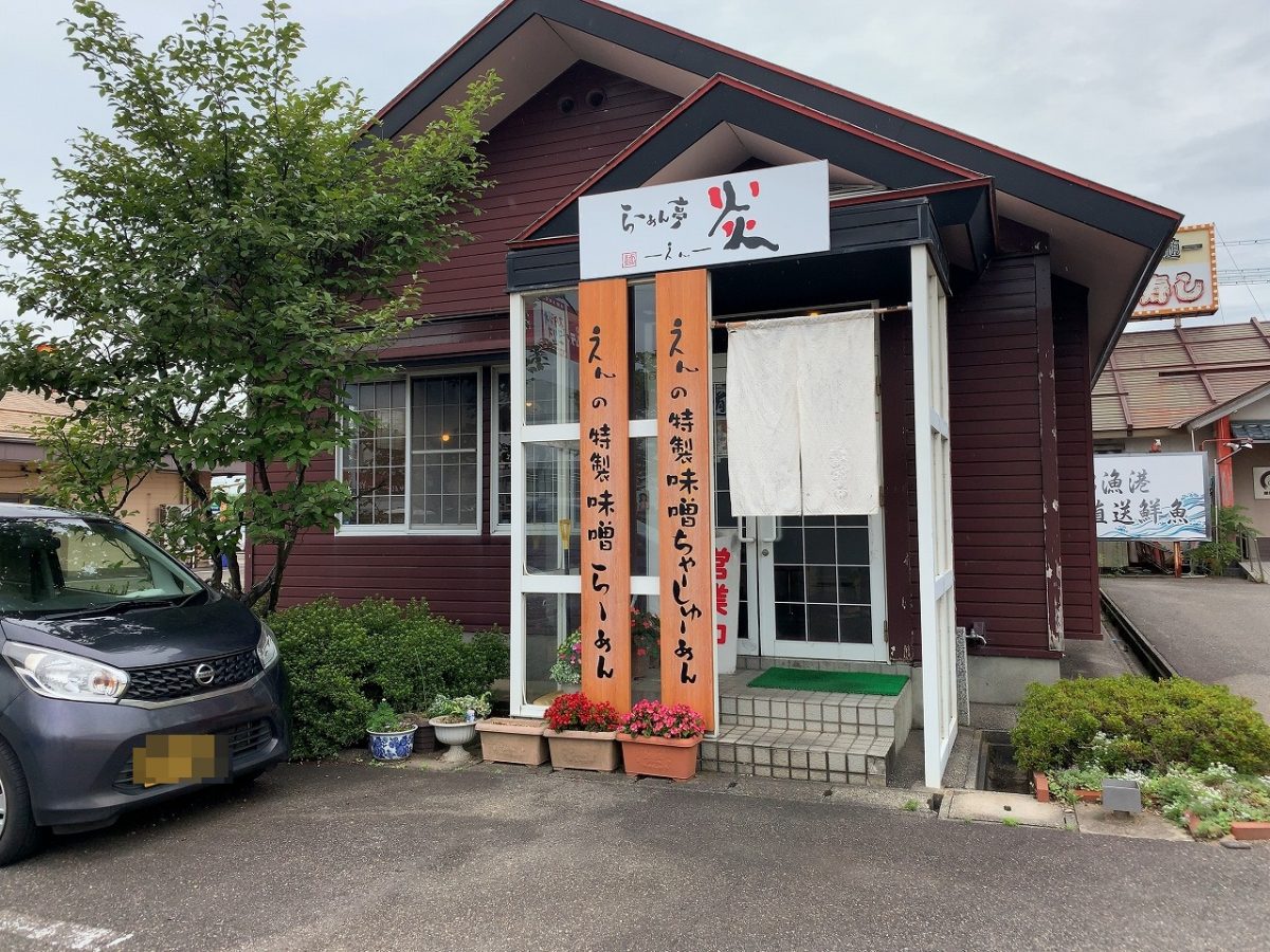 三条市　らーめん亭 「炎」　26日で閉店です。