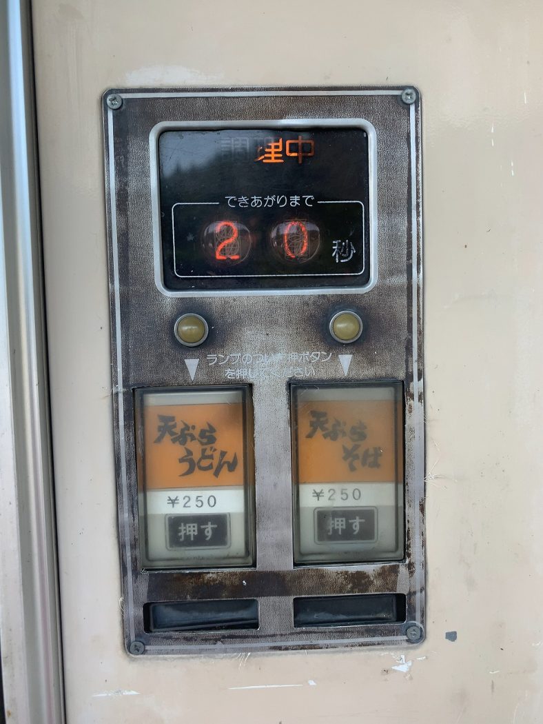 長野県信濃町　そば処ふじさと　懐かし自販機