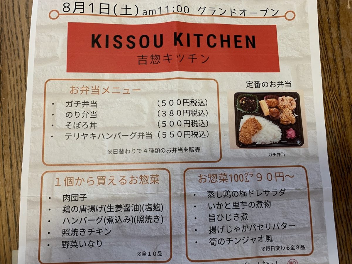 三条市　KISSOU KITCHEN (吉惣キッチン）
