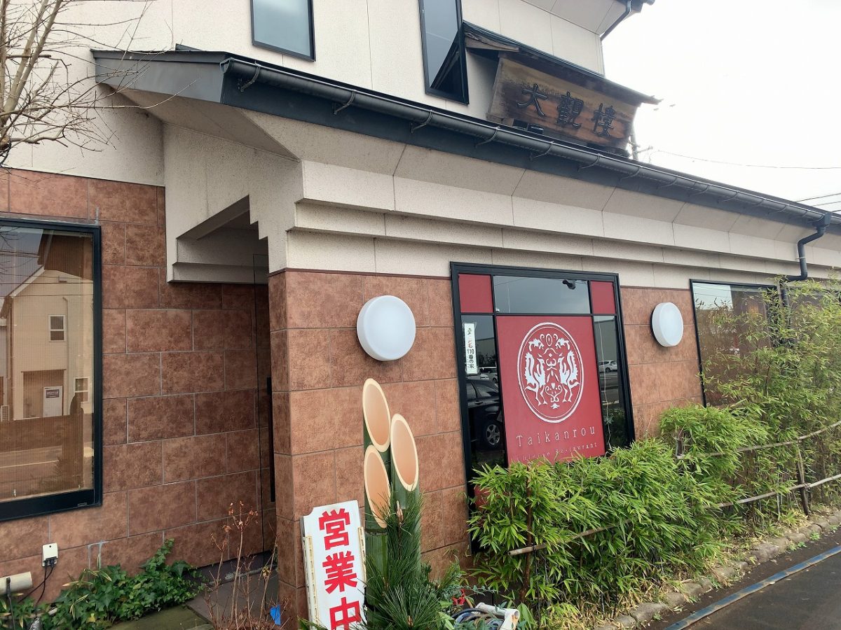 三条市　中国料理 大観楼　ニラレバ炒めとライス