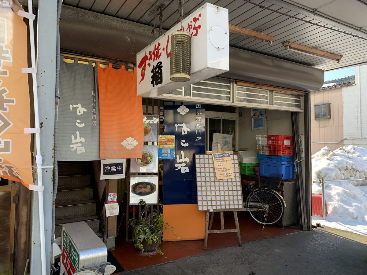 新潟市秋葉区　箱岩　ステーキランチ
