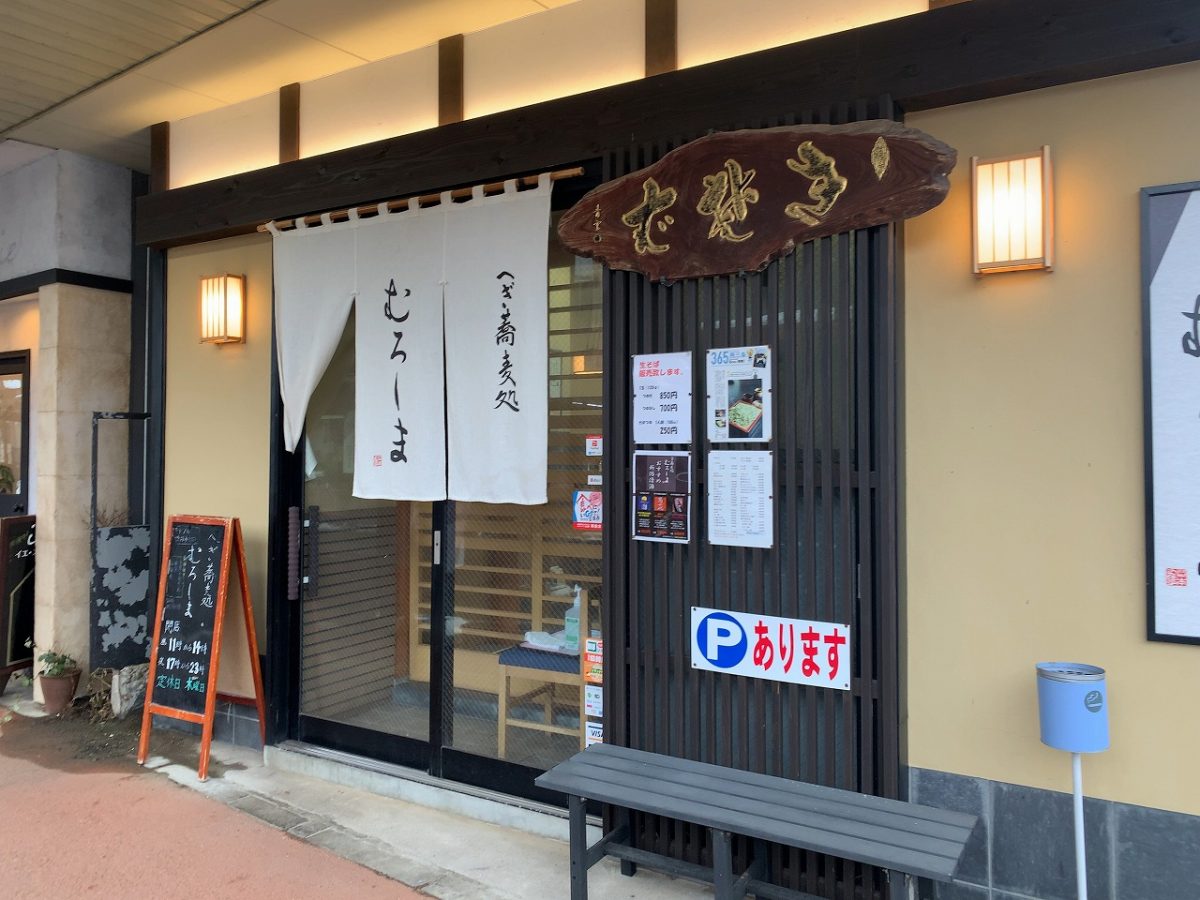 三条市　へぎ蕎麦処 むろしま　小盛りかつ丼セット