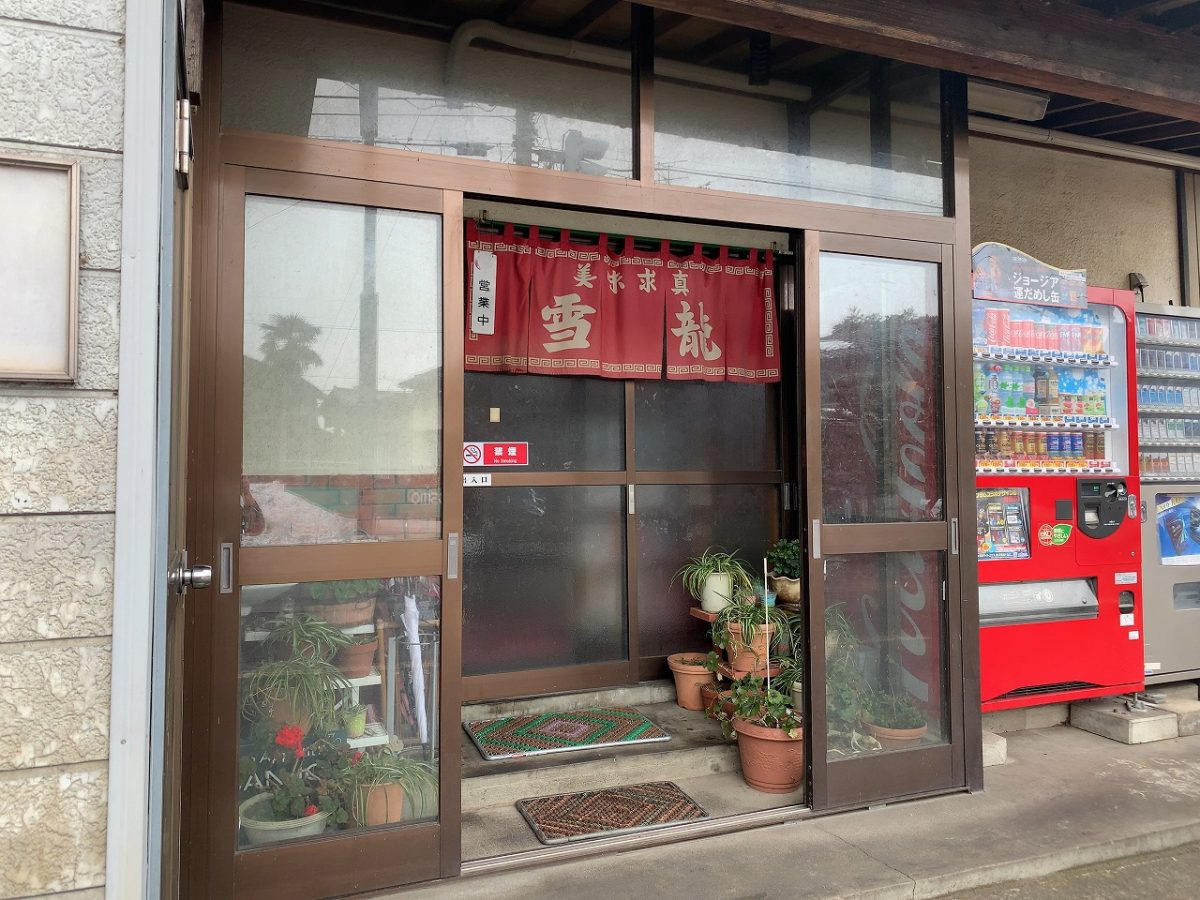 三条市　雪龍　マーボごはん 650円