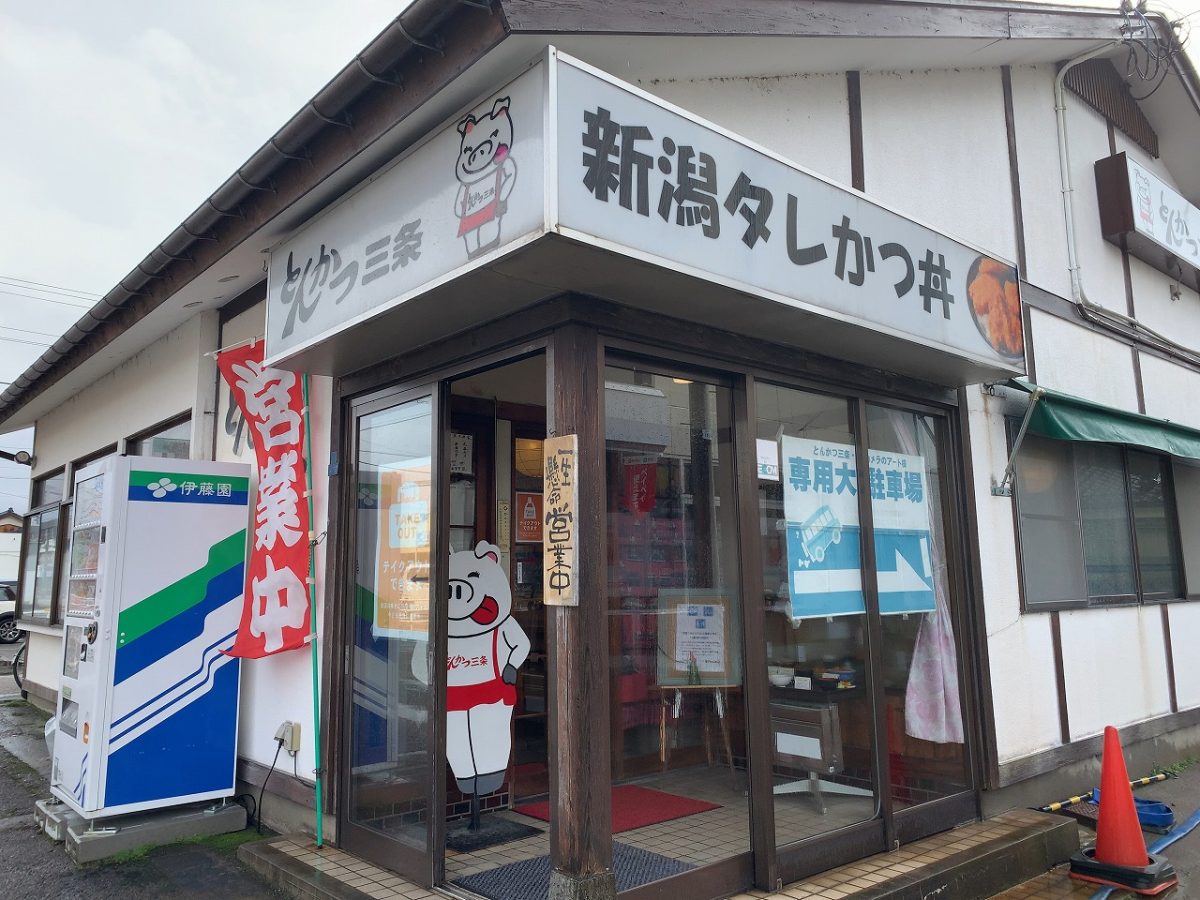 三条市　とんかつ三条　生姜焼き定食