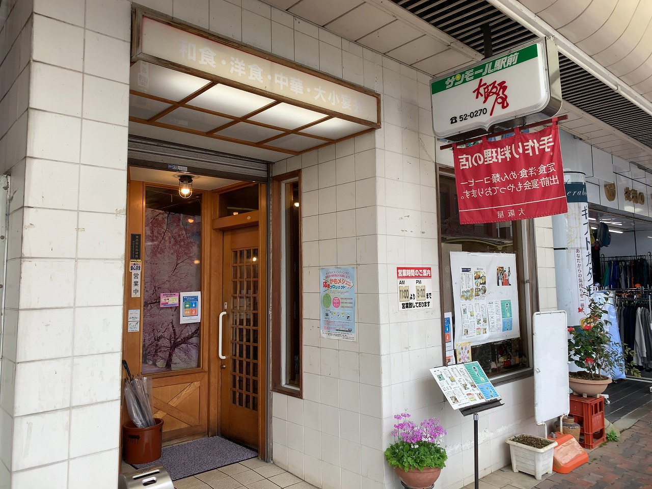 加茂市　大阪屋　ポークソテーライス