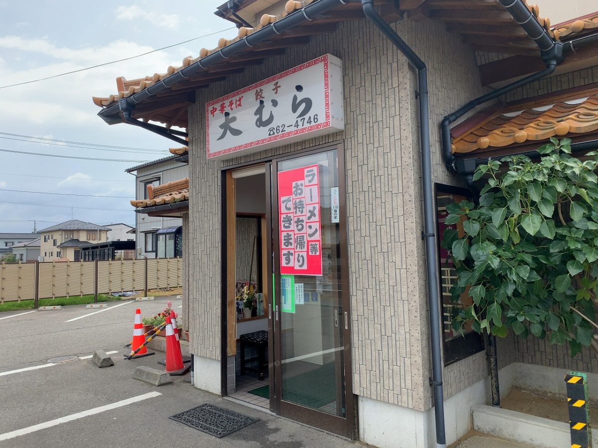 燕市　大むら食堂　みそ中華 中油