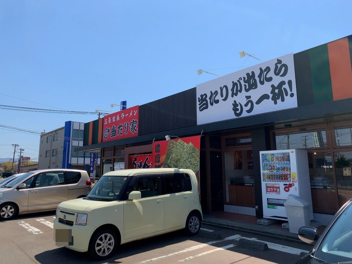三条市　三条家系ラーメン 当たり家