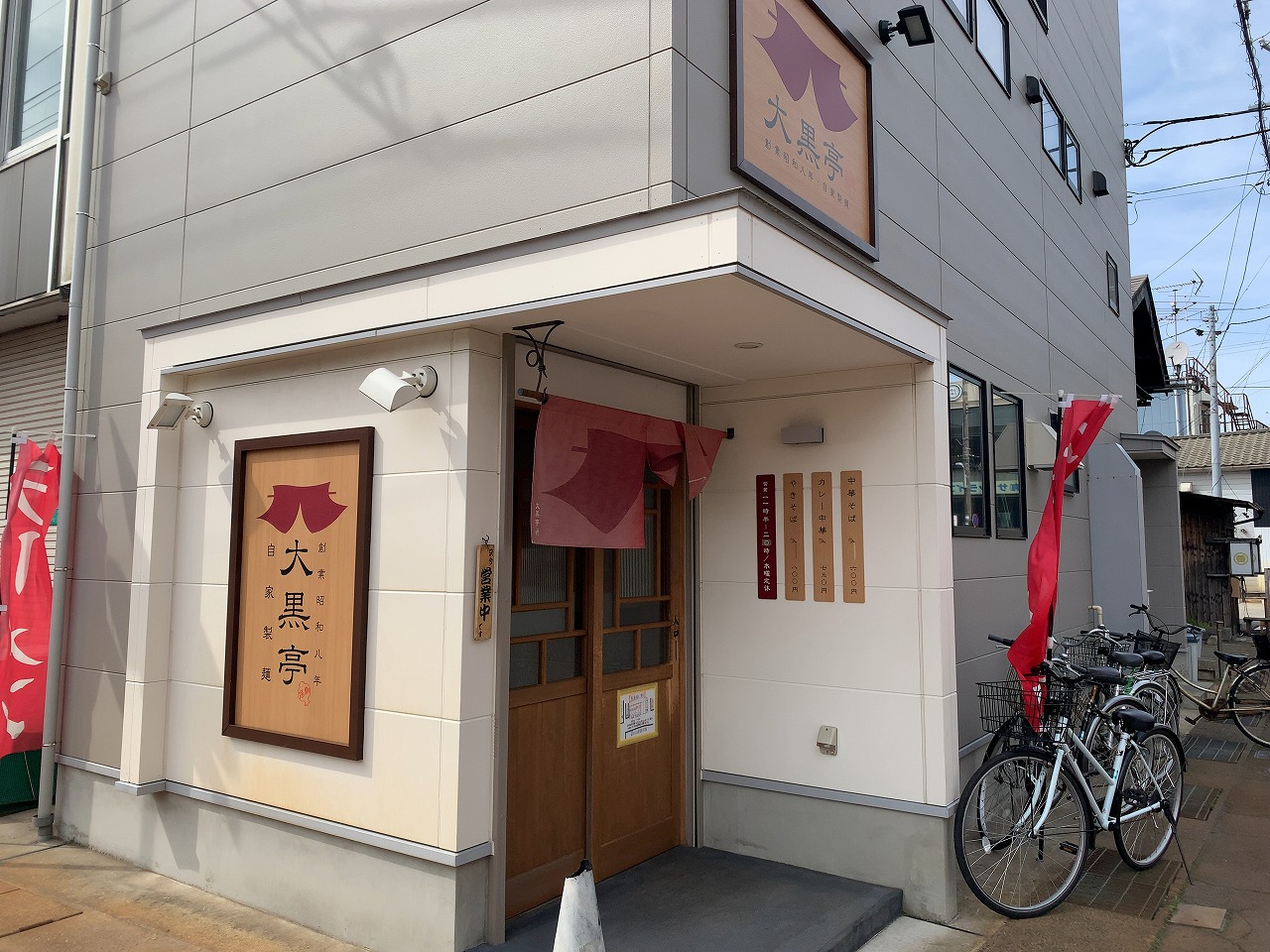 三条市　大黒亭 居島店　みそ担々麺