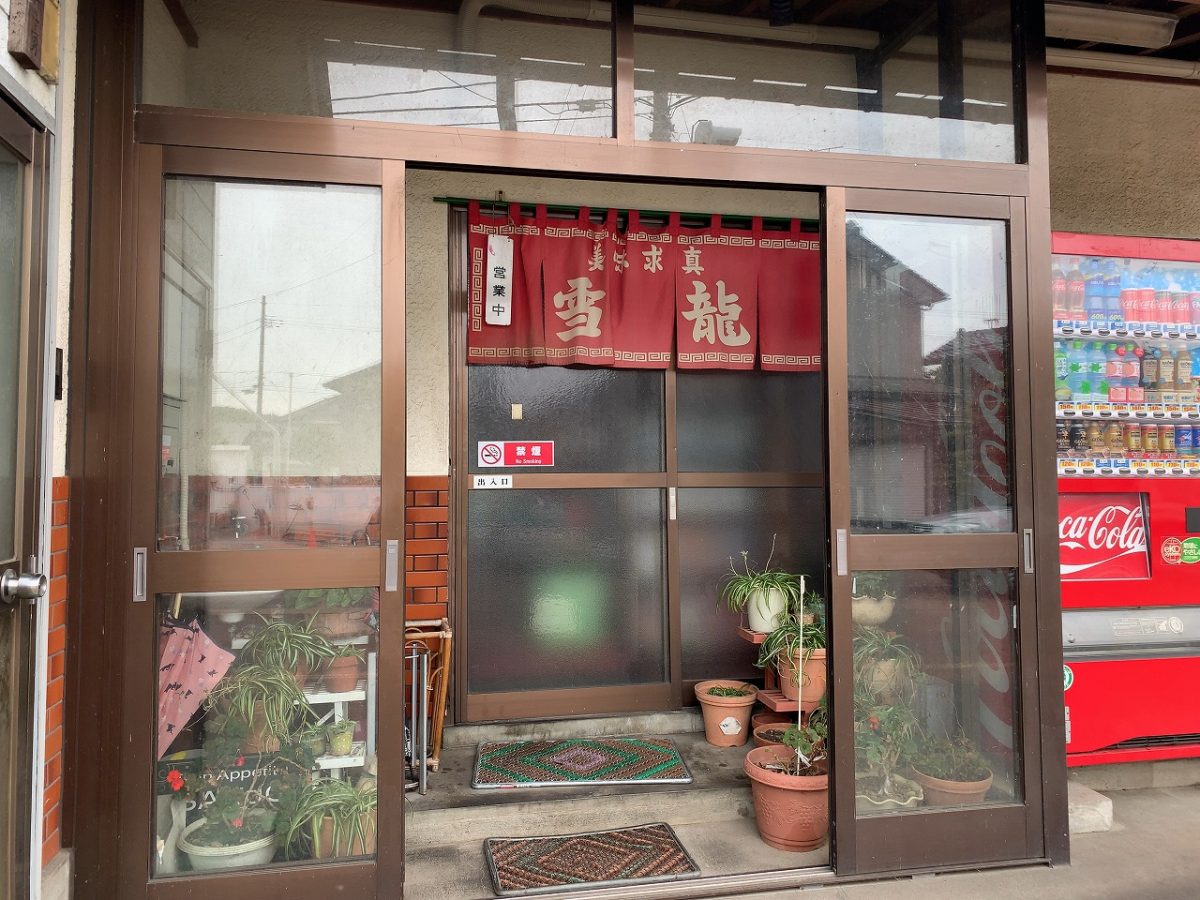 三条市　雪龍　オムライス 750円