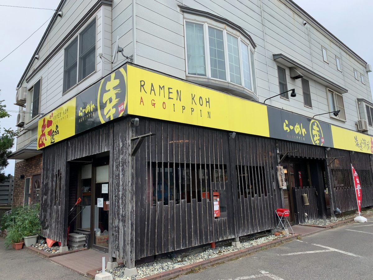 新潟市東区　らーめん幸　あご醤油鶏ワンタン麺