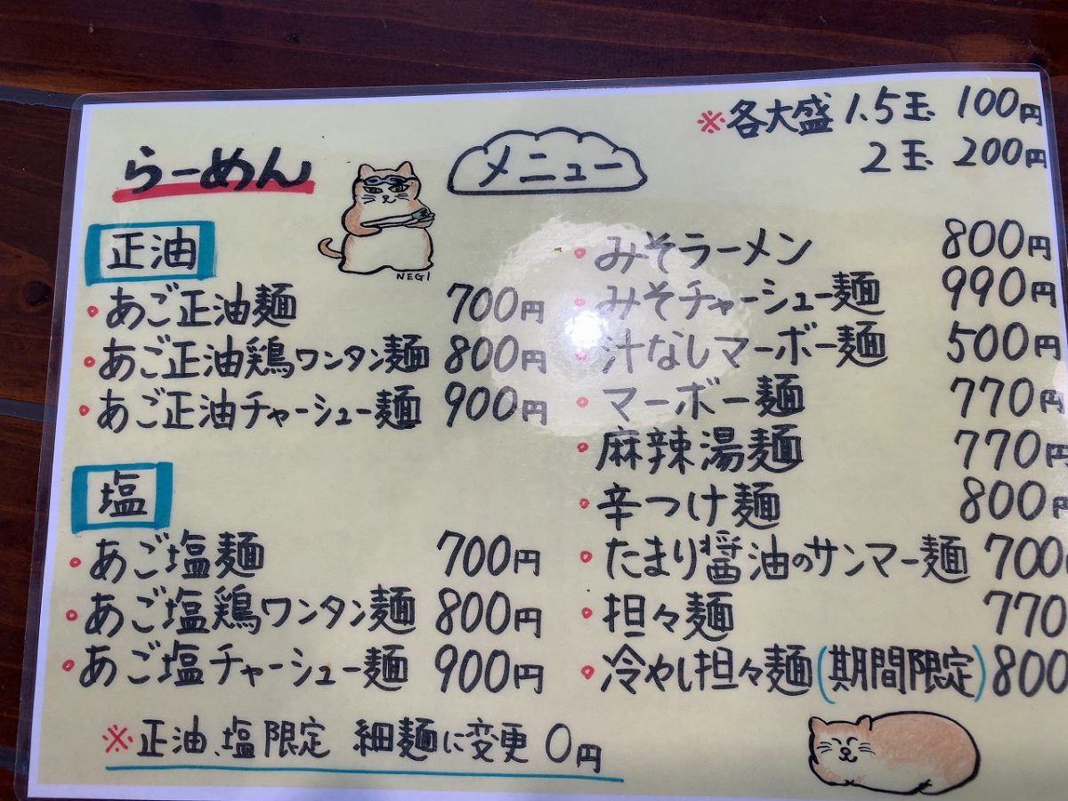 新潟市東区　らーめん幸　あご醤油鶏ワンタン麺