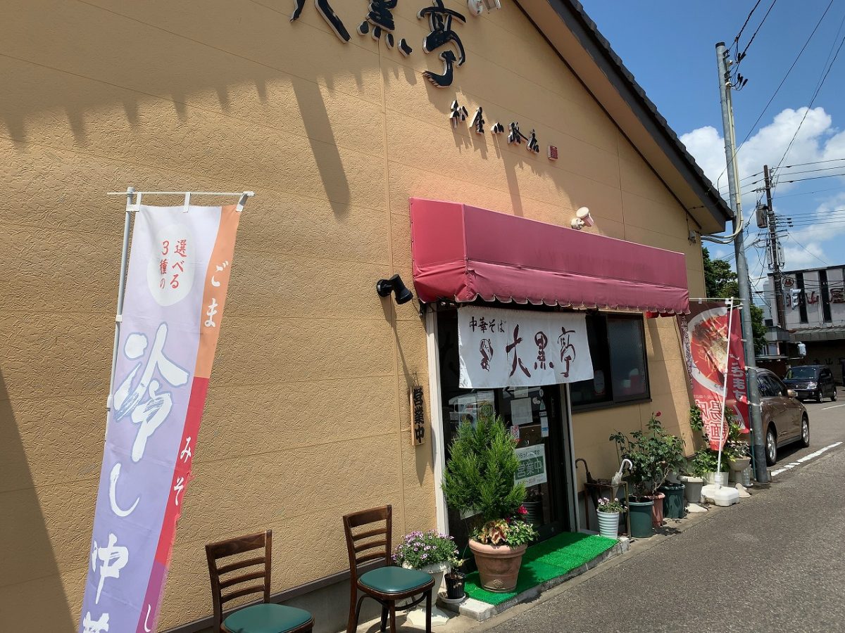 大黒亭 松屋小路店　限定 冷やし麻辣　ハマりました！