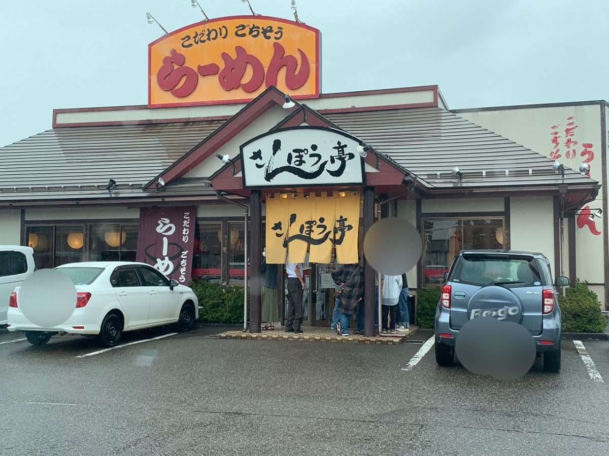 三宝グループ　さんぽう亭 は新潟の誇りです！？