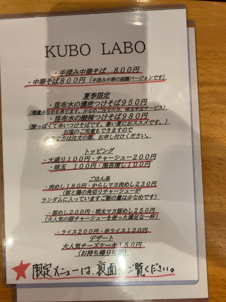燕市　KUBO LABO　魚介そば チャーシュートッピング