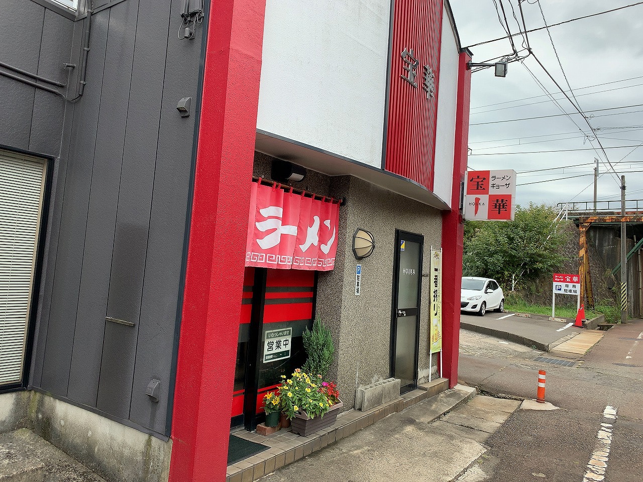 三条市　宝華食堂　野菜不足を感じたらタンメン一択