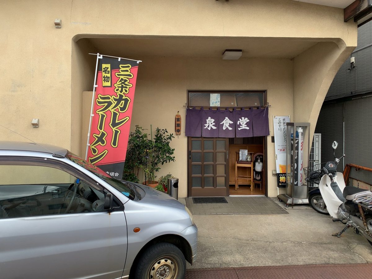 三条市　泉食堂　定食セット