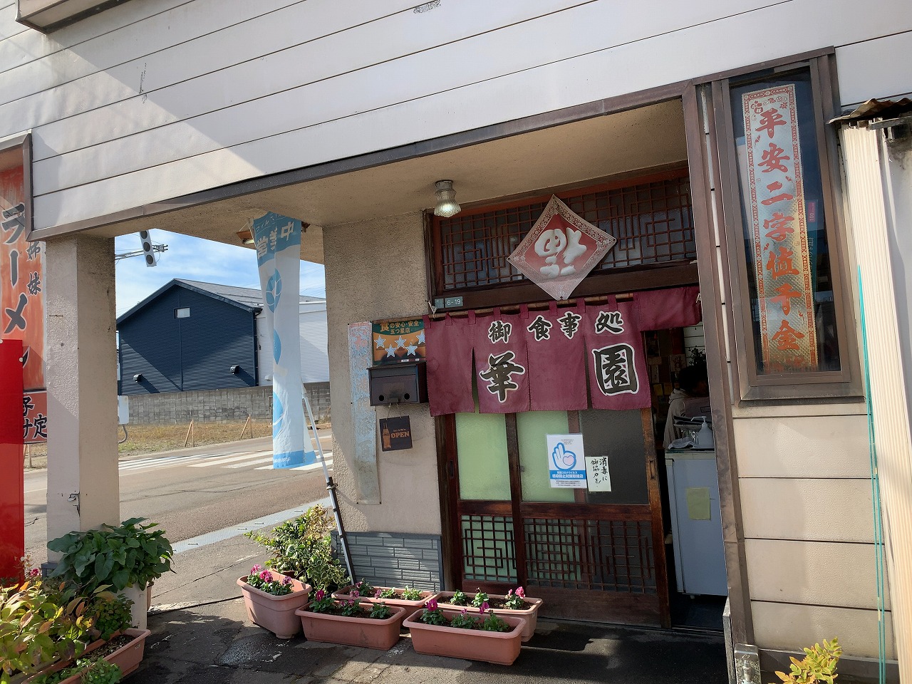 御食事処 華園 ランチセット