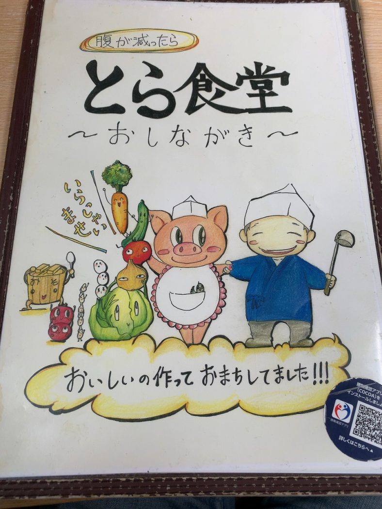 長野県須坂市 とら食堂
