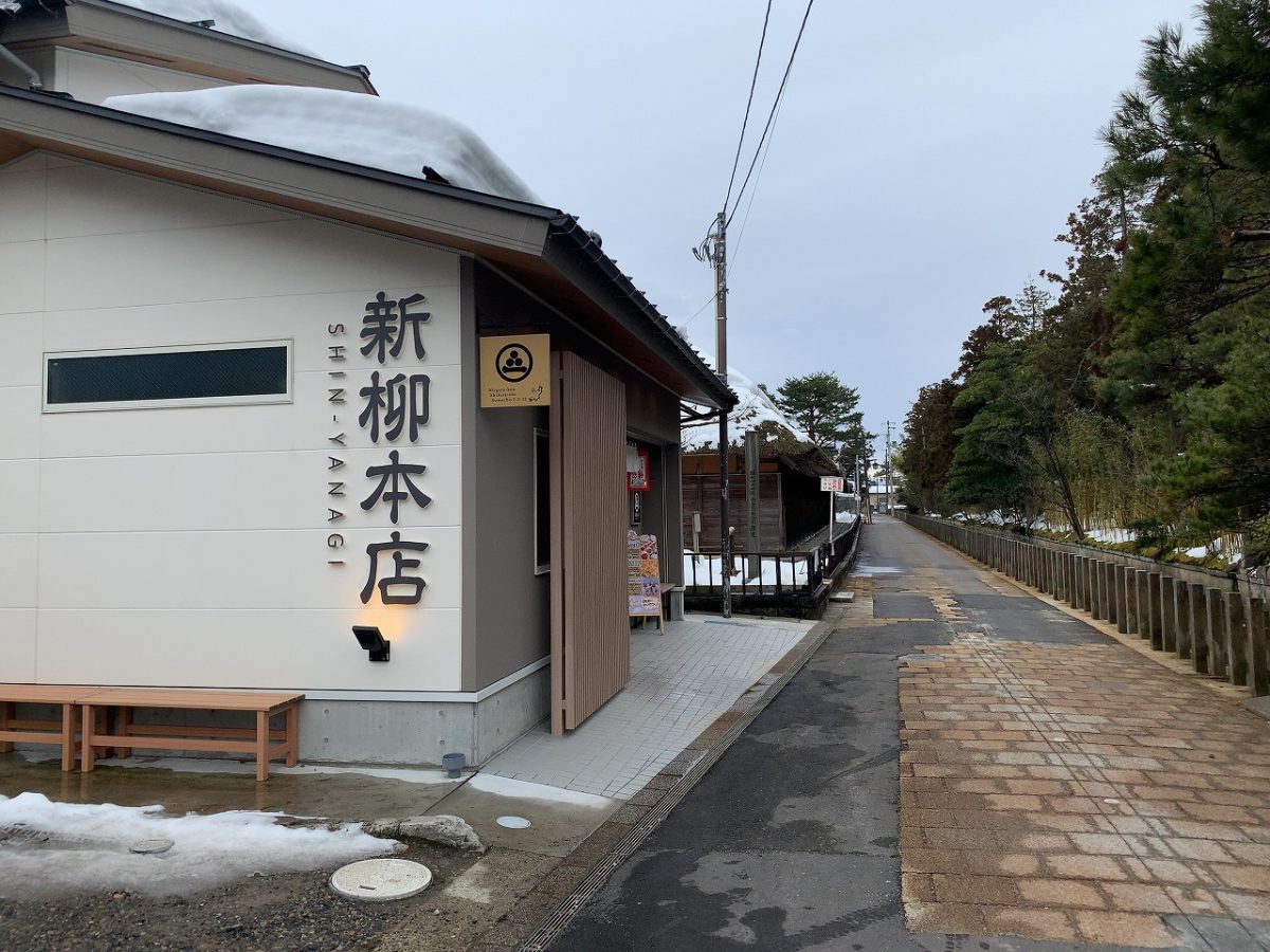 新柳本店 （しんやなぎほんてん）