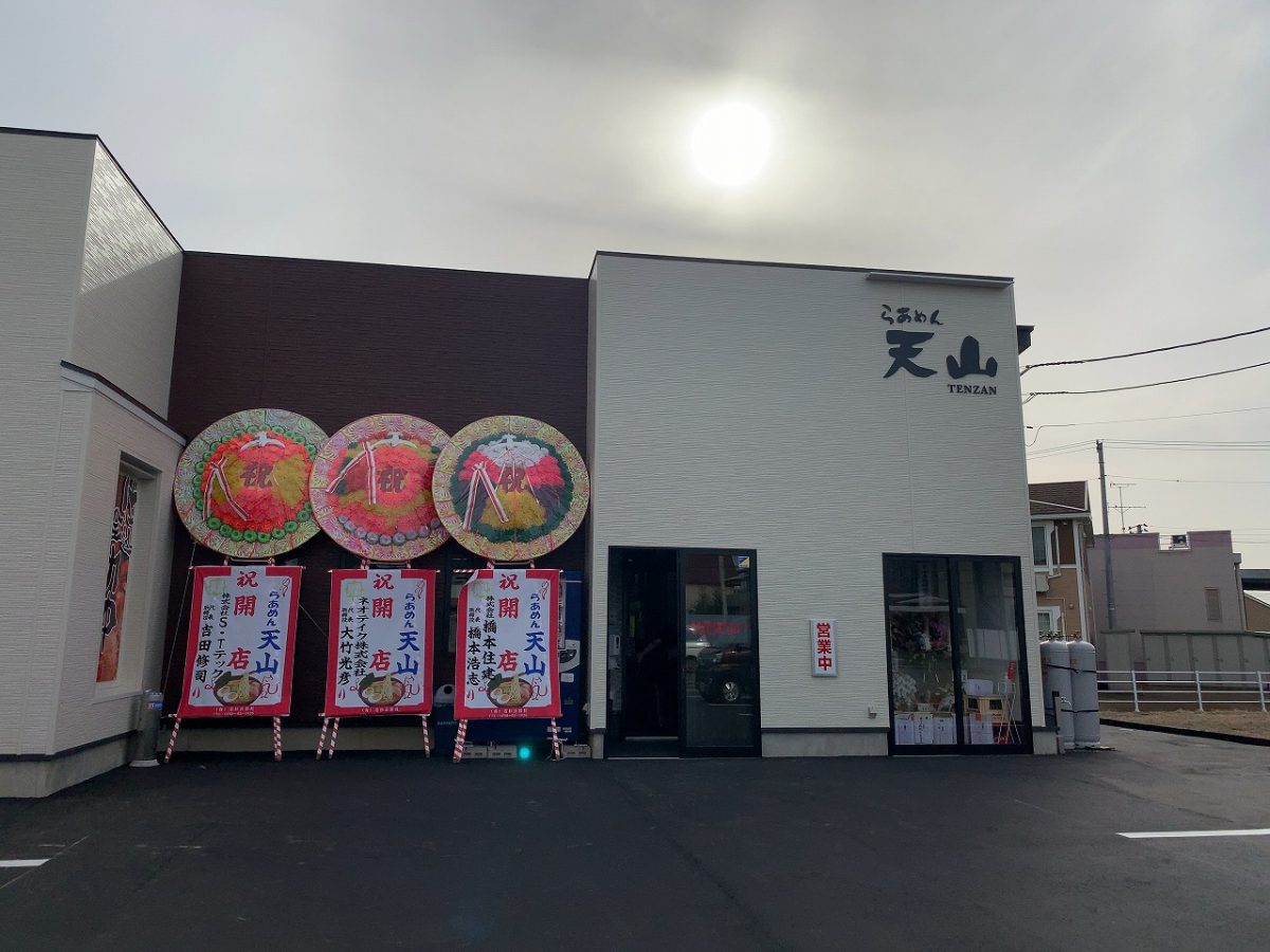 らあめん天山 見附店 リニューアル！
