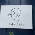くぼらぼ （KUBO LABO）スパイシー辛白湯