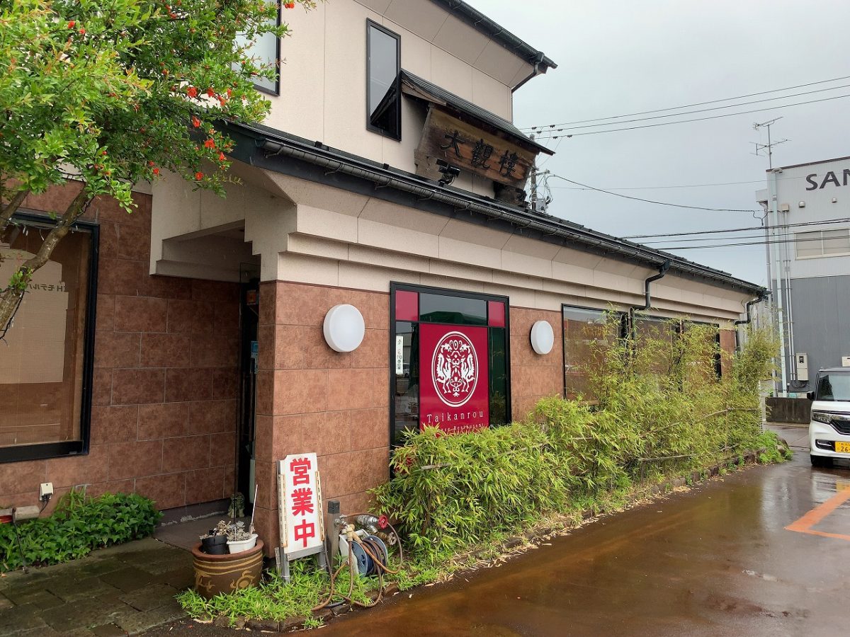 坦々涼麺 大観楼 三条市