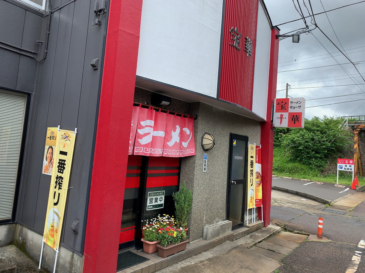 宝華食堂 麻婆麺