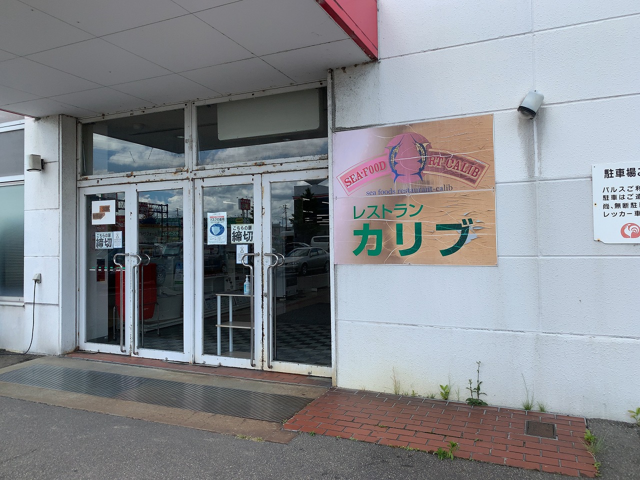 カリブ ポークヒレカツイタリアン