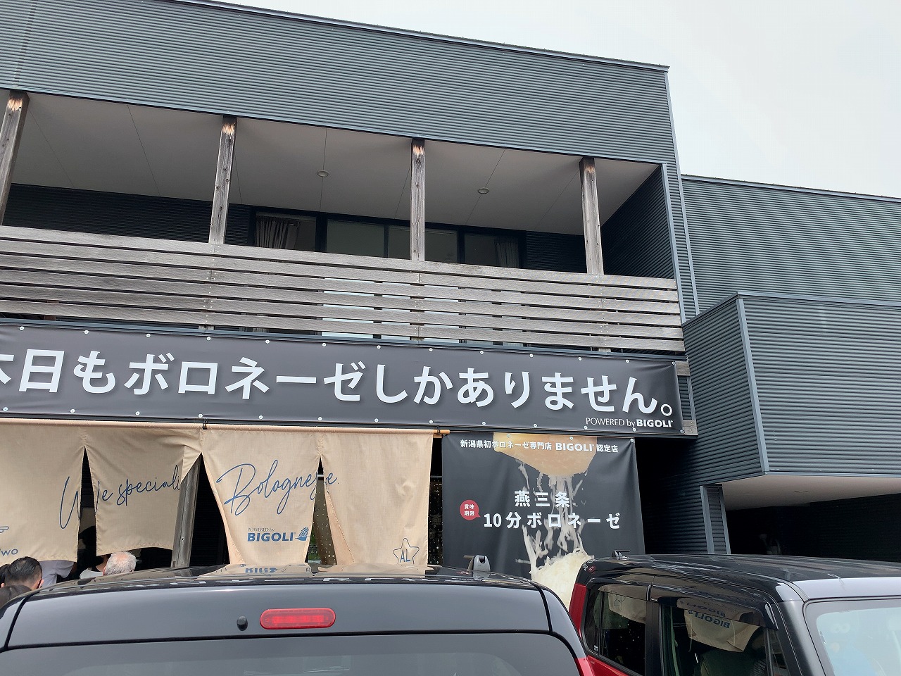 ボロネーゼ専門店にわお nijiwo