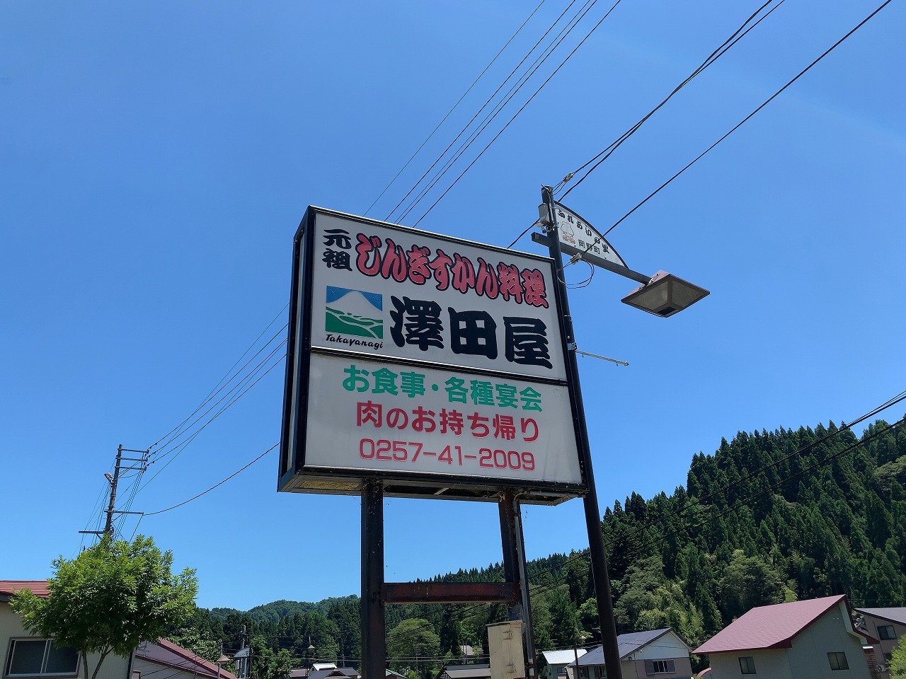 澤田屋のジンギスカン 柏崎市高柳町