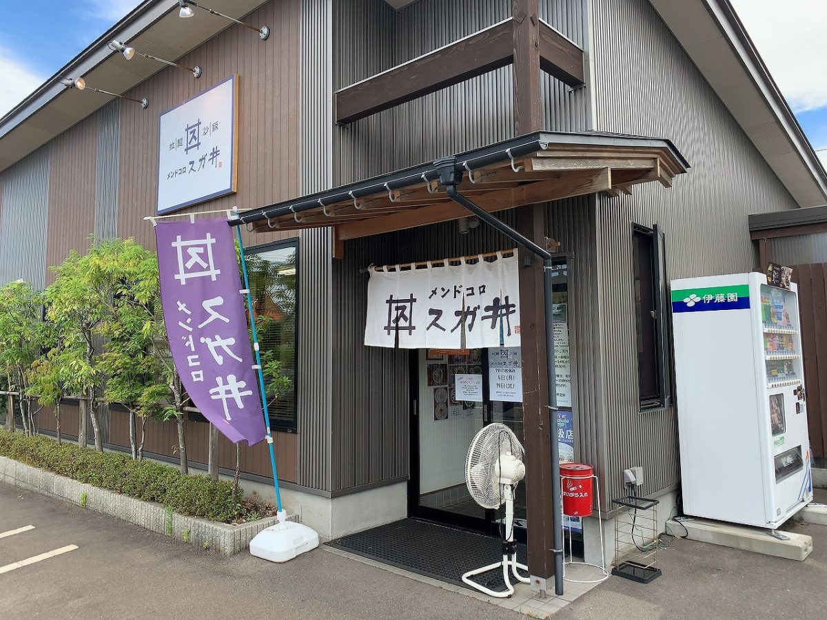 メンドコロスガイ井 油そば