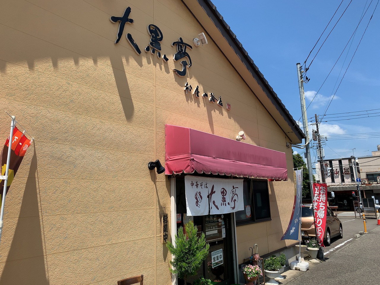 三条伝統の中華そばと半炒飯が美味し！