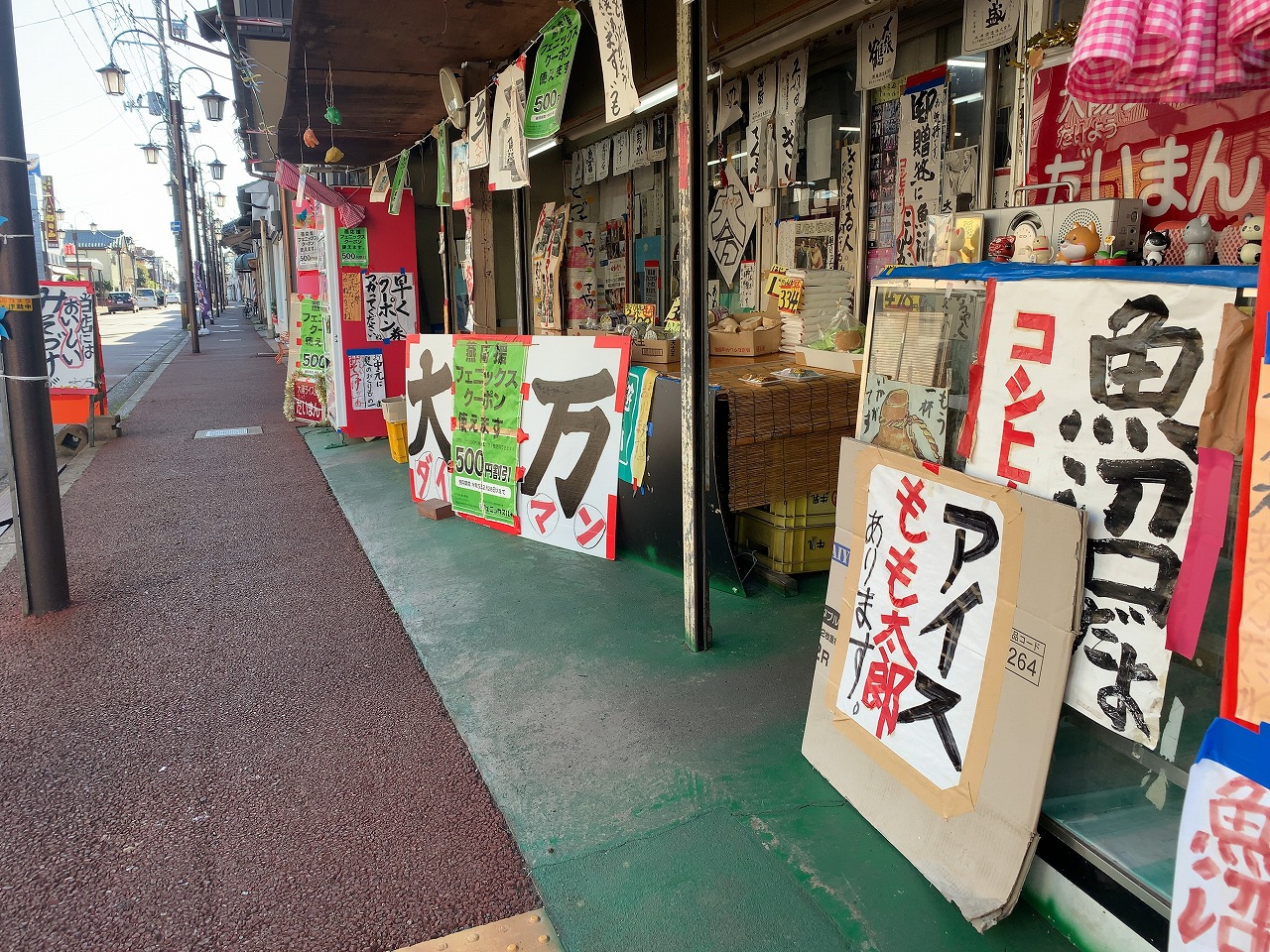 燕市 大万（だいまん）