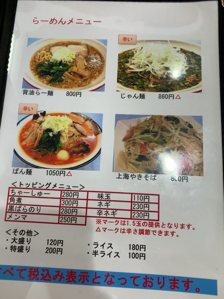 上海焼きそば 麺屋じろ吉