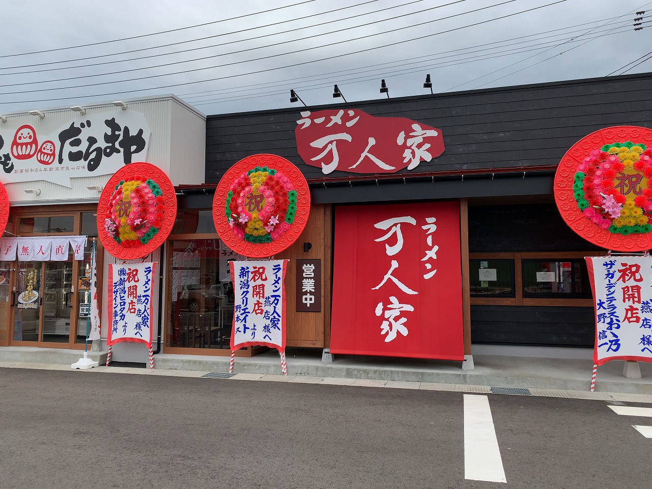 万人家燕店 味噌らーめん
