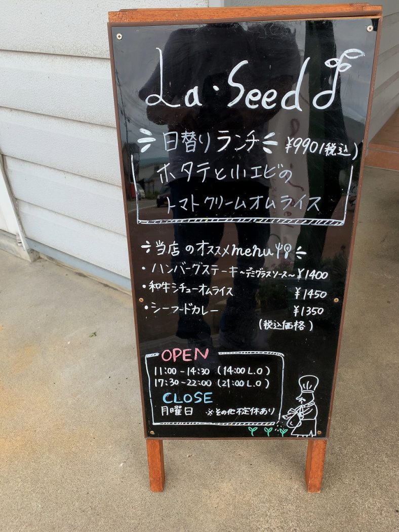 レストラン ラ・シード
