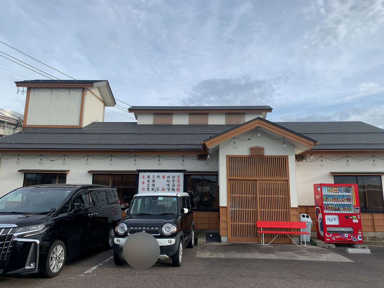 フタツメ白根店 濃厚タンメン