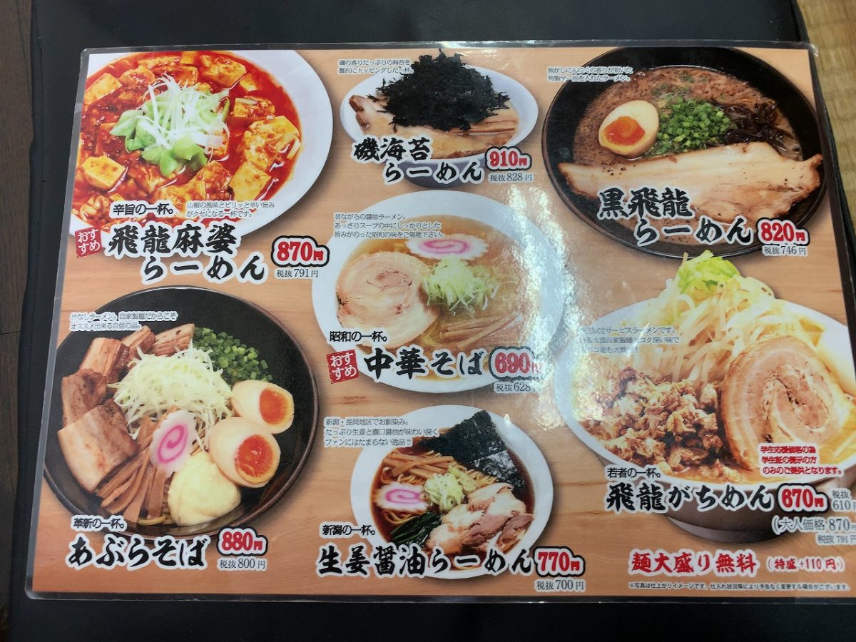 天神屋 飛龍