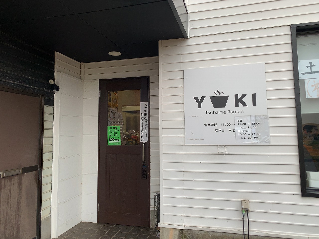 燕市YUKIで家系ラーメン
