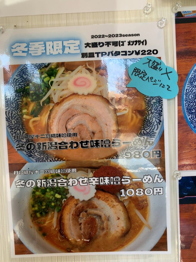スガ井さんの冬季限定が始まった！