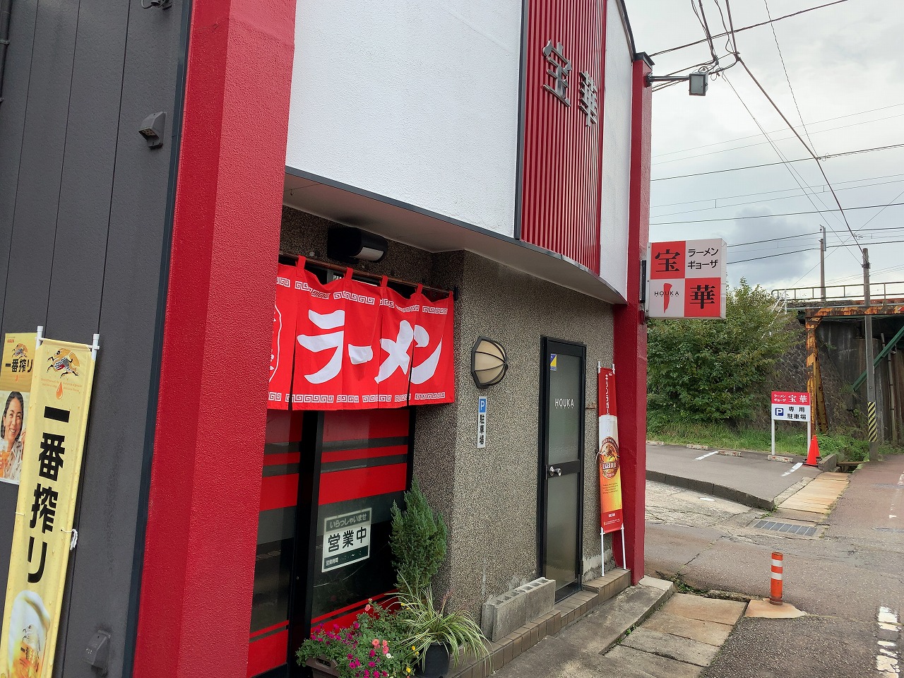 宝華のAセット味噌ラーメン